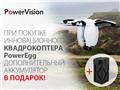 Акция PowerVision